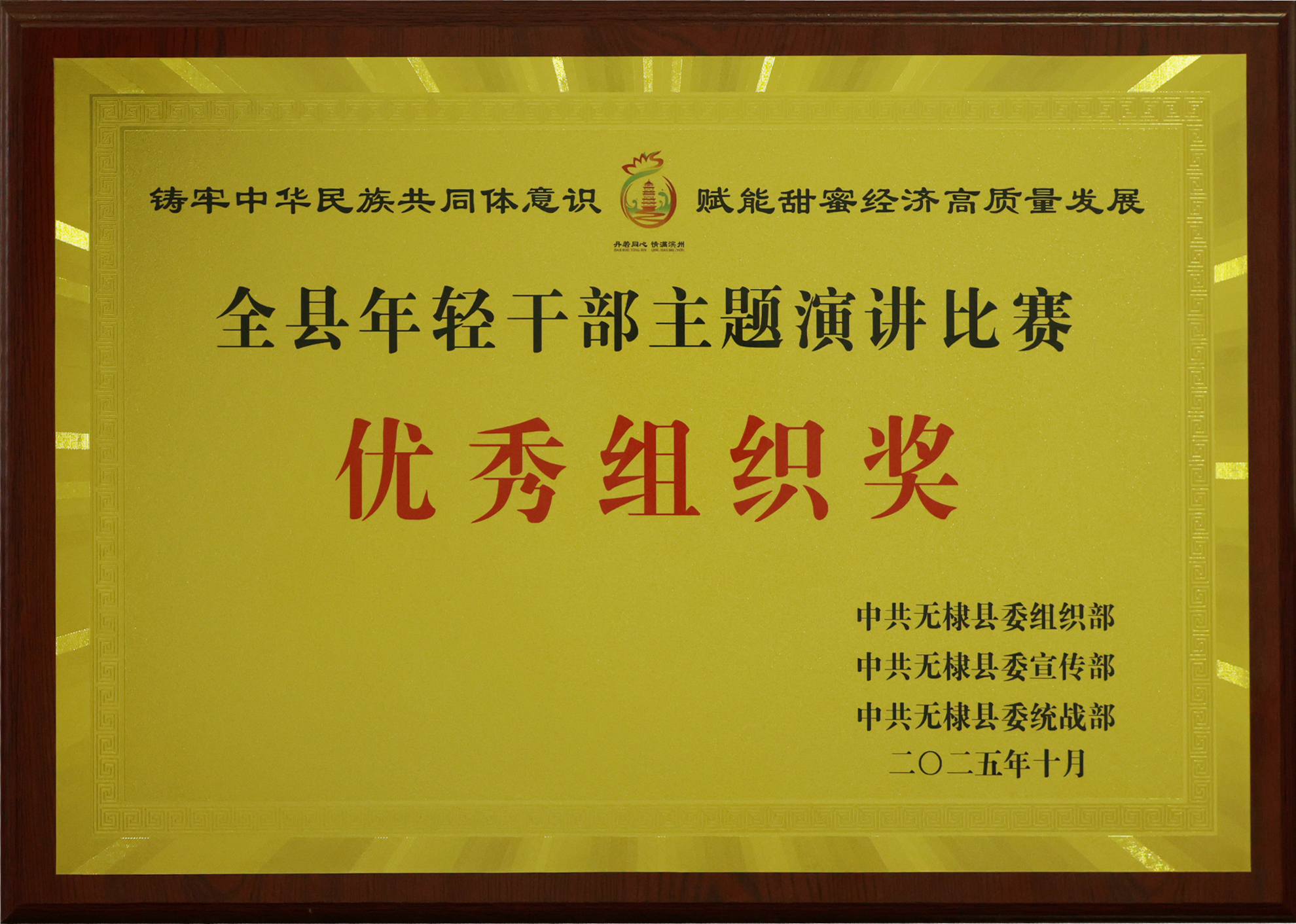 <strong>无棣县润禹水务集团在全县年轻干部“铸牢中华民族共同体意识 赋能甜蜜经济高质量发展”主题演讲</strong>