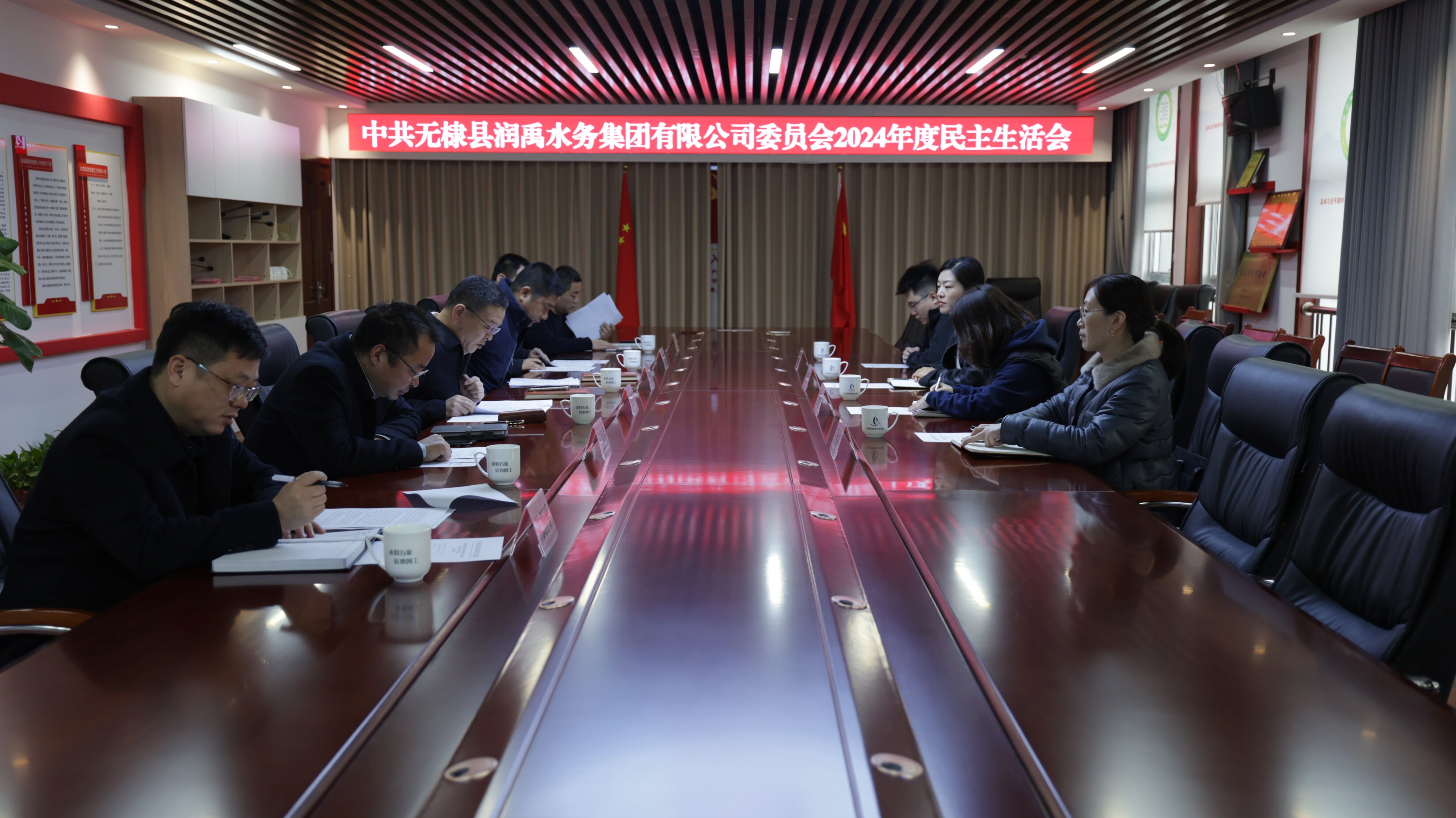 <strong>无棣县润禹水务集团召开2024年度民主生活会</strong>