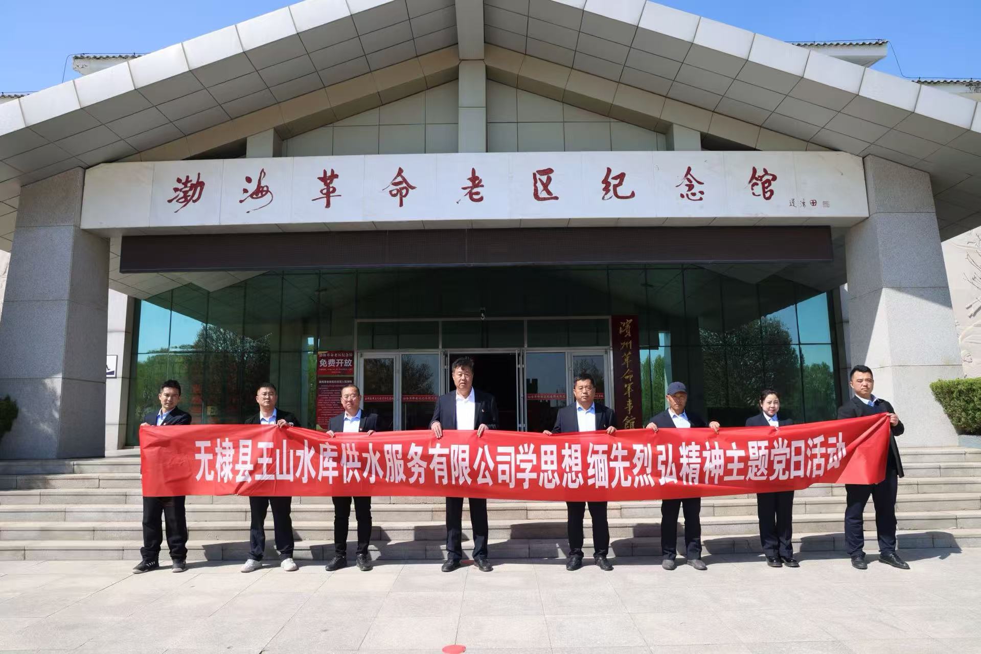 <strong>无棣县王山水库党支部开展“学思想 缅先烈 弘精神”主题教育活动</strong>